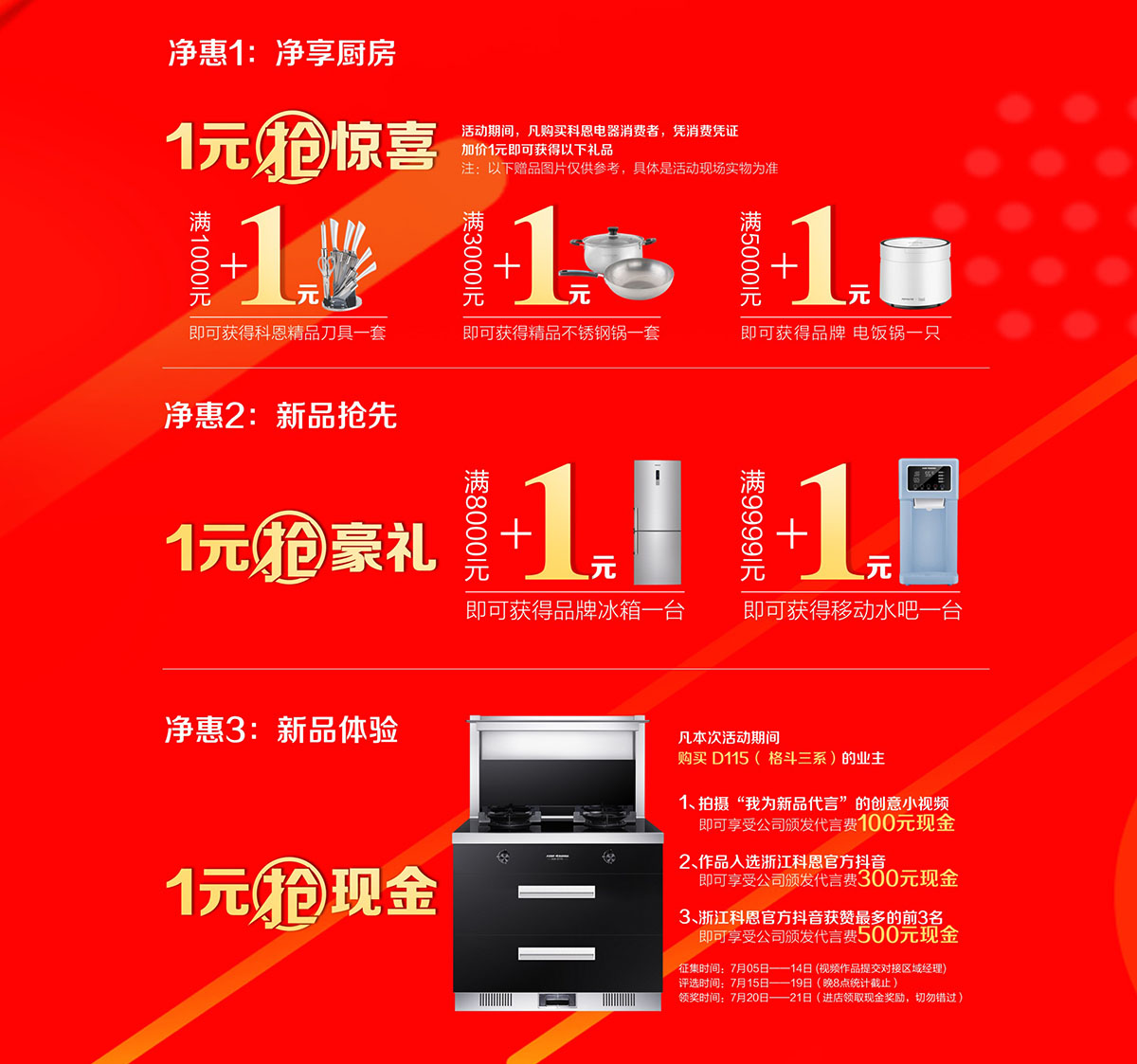 2019年7月活動，新品季，科恩中國萬里行，1元搶豪禮!