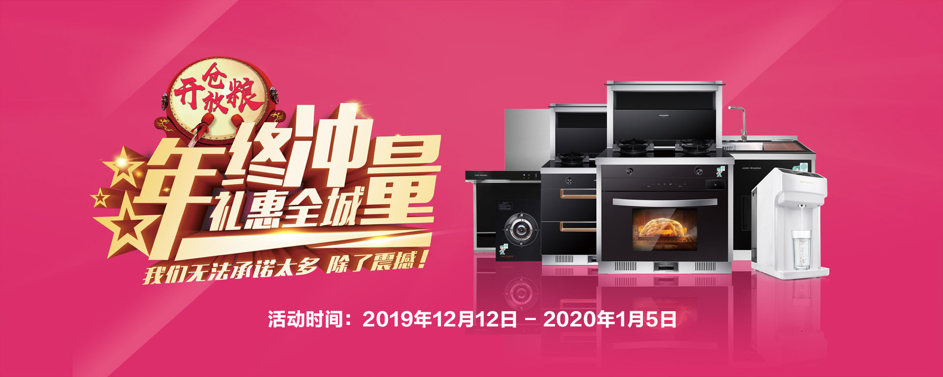 2019年12月活動，年終沖量，禮惠全城,我們無法承諾太多，除了震撼!