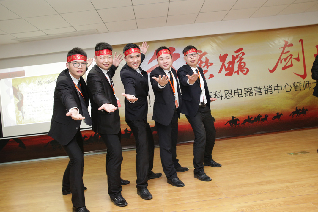 八年磨礪，劍指17——科恩電器2017年誓師大會隆重舉行