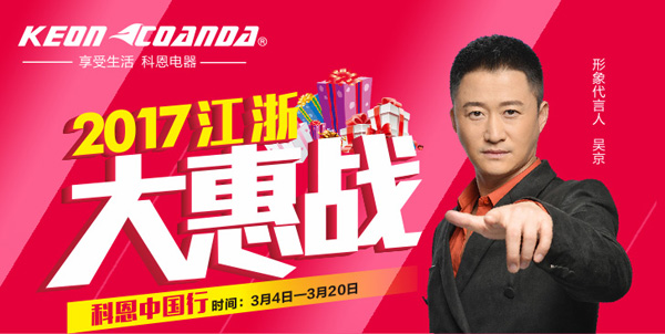 利劍出鞘，誰與爭鋒——科恩電器江浙大惠戰全面啟動