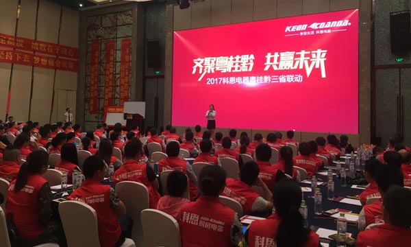 戰旗所指，所向披靡——科恩電器粵桂黔三省聯動全面啟動