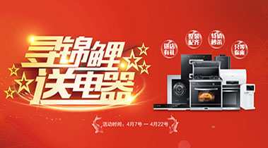 2019尋錦鯉送電器，進店有禮，整裝配齊，特價秒殺，只等你來