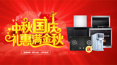 2019年10月活動，中秋國慶，禮惠滿金秋