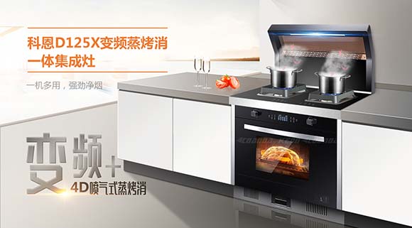 廚房油膩不將就？科恩大吸力集成灶從根源解決油煙！