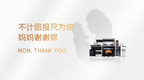 科恩集成智慧廚房 | 母親節(jié)給媽媽最好的守護(hù)！