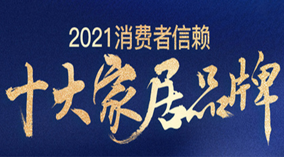 重磅！十大品牌科恩集成灶榮膺「2021消費(fèi)者信賴(lài)廚電品牌30強(qiáng)」