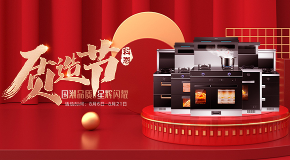 千城千店，國潮閃耀！十大品牌821科恩質(zhì)造節(jié)火爆進(jìn)行中！