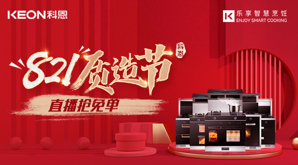 廚房小白的引路人，十大品牌科恩大吸力集成灶值得擁有！