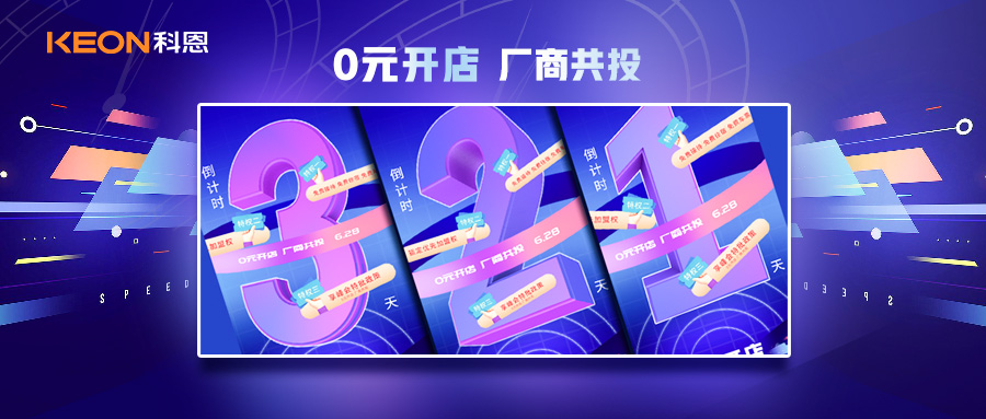 倒計時3天，科恩集成灶終端聯合創始人共創計劃即將帶來全新行業商機！