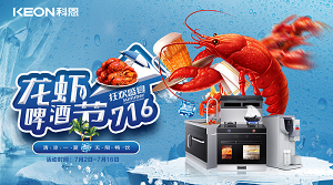 清涼一夏，無限暢飲！科恩集成灶龍蝦啤酒節火爆來襲?。?>
                    <h3>清涼一夏，無限暢飲！科恩集成灶龍蝦啤酒節火爆來襲??！</h3>
                    <span>2022/7/4</span>
                    <p>7.2-7.16 科恩龍蝦啤酒節嗨爆一下！</p>
                    <i class=