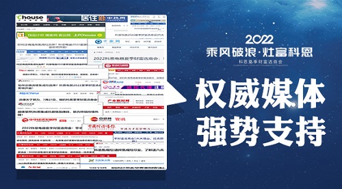 科恩夏季財富選商會即將隆重開啟，引媒體爭相報道，強勢支持！