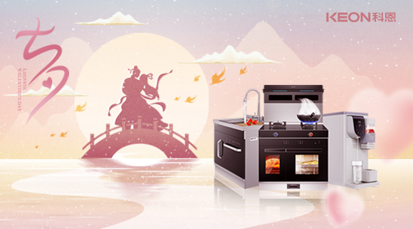 浪漫七夕，愛在科恩|在生活點(diǎn)滴中重新體會(huì)愛情的溫暖！