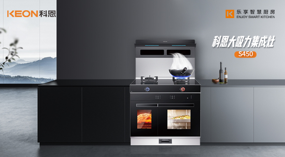 科恩集成灶，下廚不再揮汗如雨的秘密！