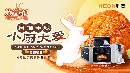 月滿中秋，小廚大愛，月餅DIY直播第二期即將驚艷來襲，切勿錯過！