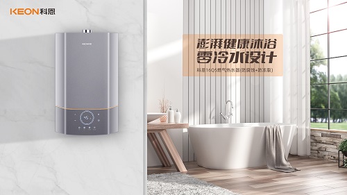 科恩16Q5零冷水燃氣熱水器，給你和家人最貼心的沐浴體驗！