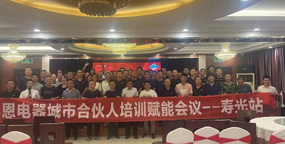 科恩城市合伙人培訓(xùn)賦能會議壽光站圓滿落幕！