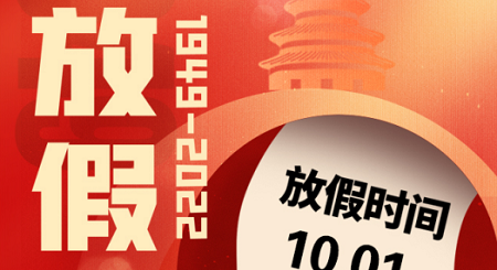 歡度國慶，共襄盛舉！科恩集成灶放假通知！