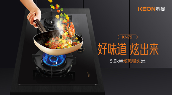 老廚房煥新！KN79灶具，小底殼置換更方便！