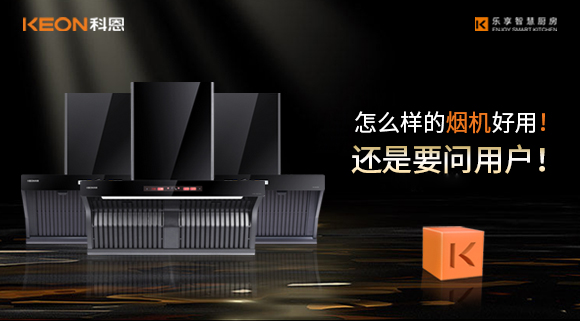 怎么樣的煙機好用！還是要問用戶！