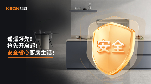 遙遙領先！科恩G系列集成灶，破局而來！