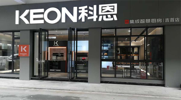 熱烈祝賀科恩集成灶湖南吉首專賣店隆重開業！