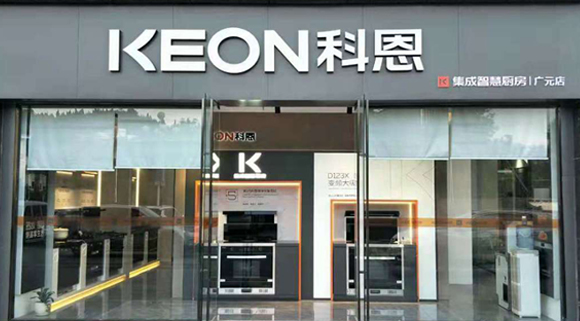 熱烈祝賀科恩集成灶四川廣元專賣店隆重開業！