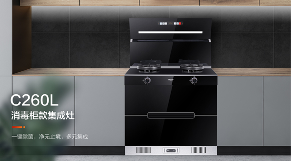 秋冬病毒肆虐，碗筷消毒要重視！科恩C260L母嬰級(jí)消毒柜集成灶，媽媽更放心！