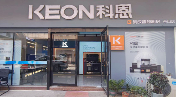 熱烈祝賀科恩集成灶舟山定海專賣店隆重開業(yè)！