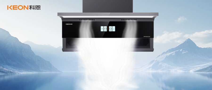 旗艦新品！科恩煙機7810開啟凈煙美學(xué)新紀元