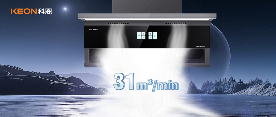 科恩31m³/min變頻大吸力油煙機，清新廚房理想之選